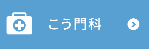 こう門科